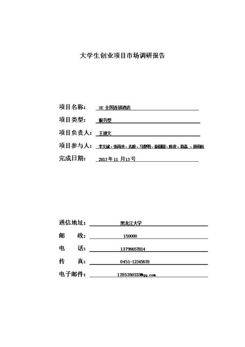 市場調(diào)查的報告書(市場調(diào)查報告書格式)