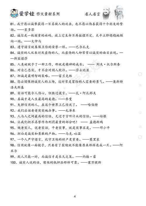 作文,名言,開頭,誠信