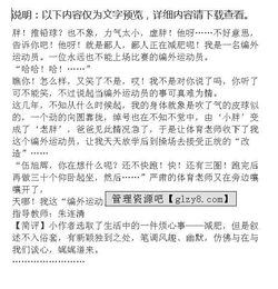 致敬運動員作文開頭