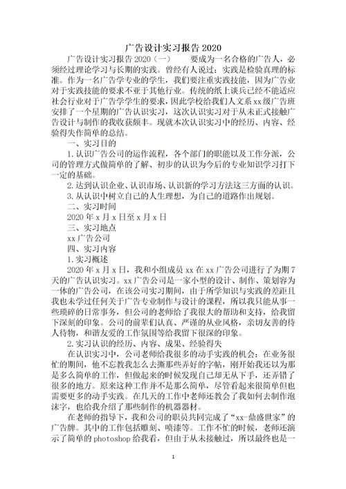廣告設(shè)計(jì)實(shí)訓(xùn)報(bào)告范文(廣告設(shè)計(jì)實(shí)訓(xùn)報(bào)告模板)