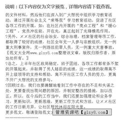 社區(qū)主任述職報告范文(社區(qū)主任述職報告范文)