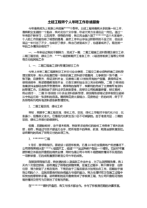 關(guān)于工程類(lèi)年終工作總結(jié)范文(工程類(lèi)年終工作總結(jié))