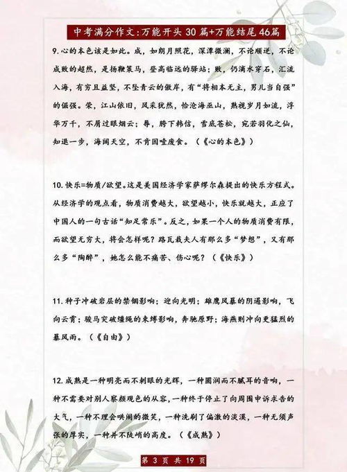 作文,結尾,開頭