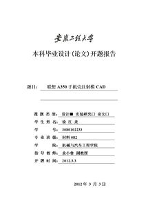 本科開題報(bào)告模版(本科開題報(bào)告模板)