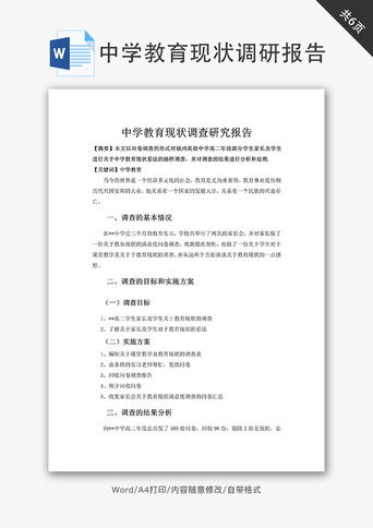 教育調(diào)研報(bào)告 (教育調(diào)研報(bào)告)