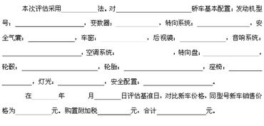 舊機(jī)動(dòng)車鑒定評(píng)估報(bào)告書(舊機(jī)動(dòng)車鑒定評(píng)估報(bào)告)