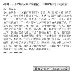 小小的誤會(huì)為題的作文600字作文開頭