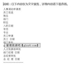 人事調(diào)動的申請報告(人事調(diào)動的申請報告)