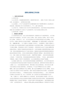 混凝土攪拌站實習報告范文(混凝土攪拌站實習報告范文)