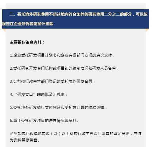 研發(fā)費(fèi)用加計(jì)扣除政策(研發(fā)費(fèi)用加計(jì)扣除政策)