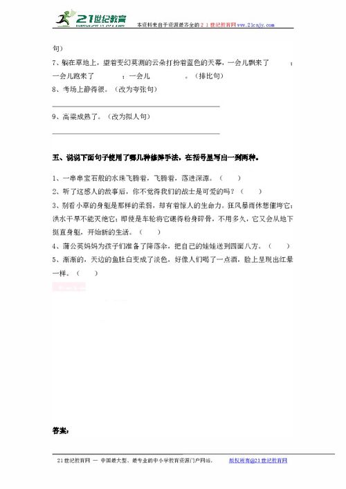 五級修辭手法作文開頭