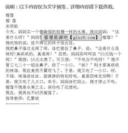 寫水果榴蓮的作文開頭結尾