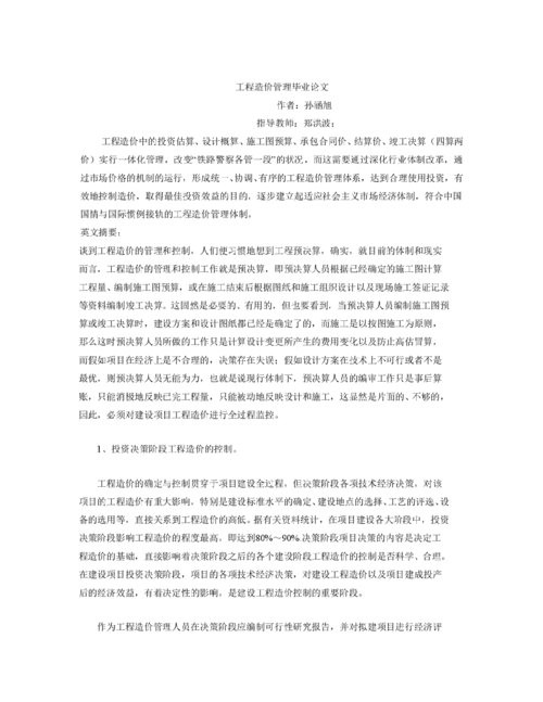 關(guān)于工程預(yù)算類畢業(yè)論文參考文獻(xiàn)格式范文,與工程預(yù)算審核相關(guān)本科論文開題報(bào)告(關(guān)于工程預(yù)算論文)
