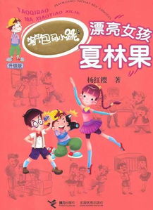 夏林果換座位(換座位)