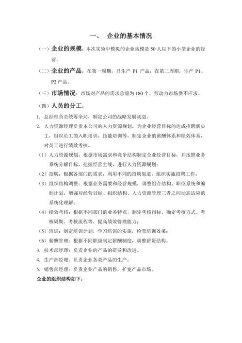 人力資源實(shí)訓(xùn)報(bào)告(人力資源實(shí)訓(xùn)報(bào)告)