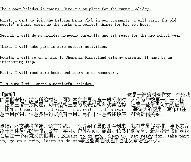 暑假計劃作文的好開頭