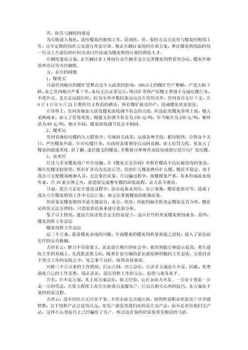 煤礦財務工作總結(煤礦財務工作總結)