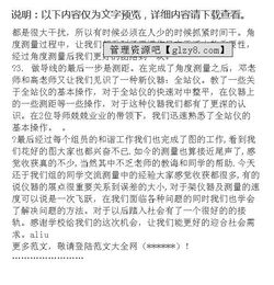 測量實習報告監(jiān)督(測量實習報告監(jiān)督)