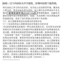 幼兒園教育調(diào)查報(bào)告(幼兒園教育調(diào)查報(bào)告)