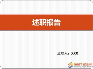轉(zhuǎn)正個(gè)人述職報(bào)告范文()
