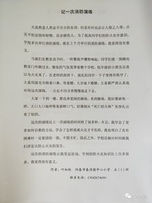 有關(guān)消防安全作文開頭