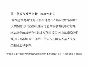 護(hù)理不良事件原因分析報(bào)告(護(hù)理不良事件年終總結(jié))