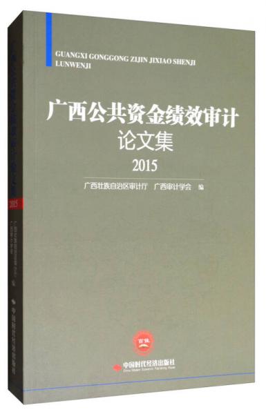 公共資金績效審計(jì)重點(diǎn)(公共資金績效審計(jì)重點(diǎn))