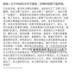 關(guān)于校園安全的作文范文誰有？(關(guān)于校園安全的作文誰有？)