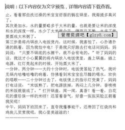 我學(xué)會(huì)了蒸大米作文開頭