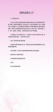 律師結(jié)案報告(中學(xué)亂收費結(jié)案報告)