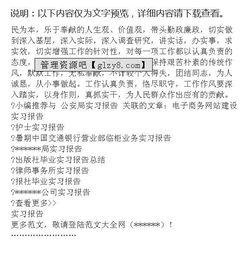 派出所的實習(xí)報告范文(派出所實習(xí)報告)