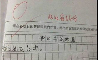 小學我真的很棒作文開頭結尾