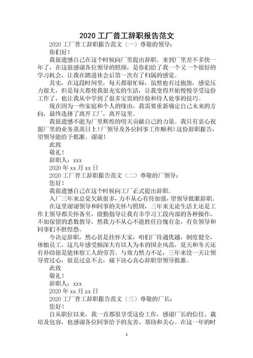 工廠普工辭職報告(工廠普工年終個人總結(jié))
