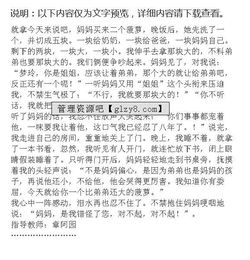 我錯(cuò)怪了她作文五級(jí)的開(kāi)頭和結(jié)尾