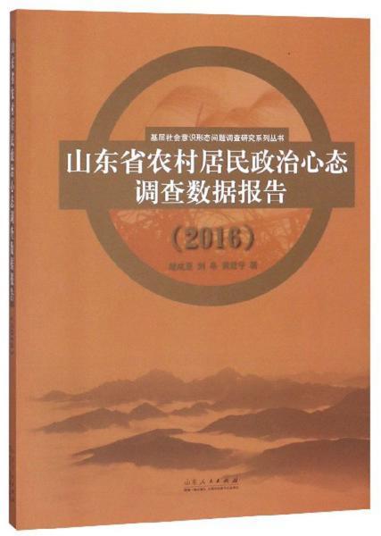 農(nóng)村意識形態(tài)調(diào)研報(bào)告(想象的農(nóng)村)