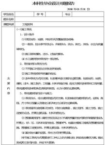 本科生畢業(yè)論文開題報(bào)告范文(畢業(yè)論文開題報(bào)告)