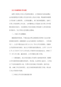 行政單位內(nèi)部控制工作計劃范文(行政單位內(nèi)部控制工作計劃)