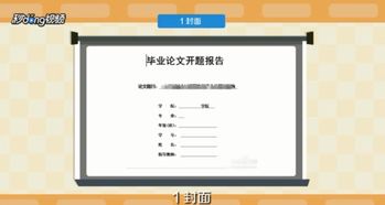 課題開題報(bào)告的格式及開題報(bào)告的寫法(課題開題報(bào)告格式及開題報(bào)告的寫法)