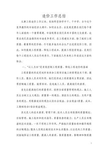 工程造價(jià)工作述職報(bào)告(工程造價(jià)工作述職報(bào)告)