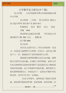 組裝實習(xí)報告集錦(組裝實習(xí)報告合集八篇)