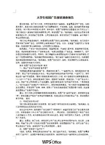學?，F(xiàn)狀調(diào)研報告范文()
