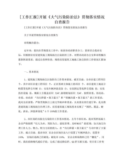 大氣污染治理情況調(diào)研報告(城市大氣污染治理情況調(diào)查報告)