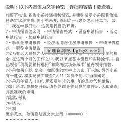 單位上班升職申請(qǐng)書(shū)(單位升職申請(qǐng)書(shū))
