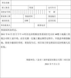 工傷事故報(bào)告的范文(工傷事故報(bào)告范文)