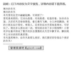 寒冷暖意融融作文開(kāi)頭