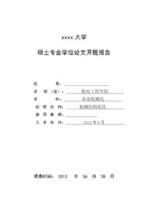 研究生論文的開題報告(研究生論文開題報告小攻略)