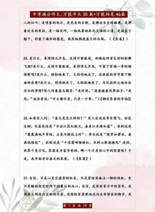 自然美景作文的開頭和結尾