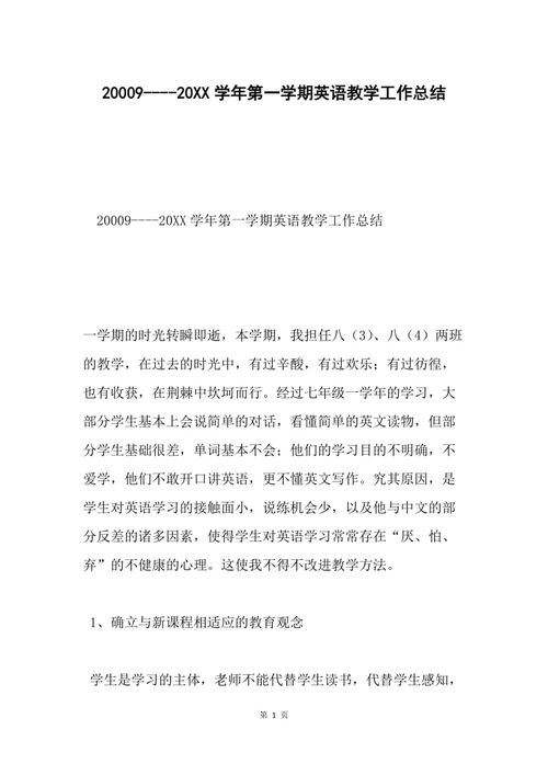 英語(yǔ)教學(xué)總結(jié)報(bào)告(高三英語(yǔ)教學(xué)總結(jié)報(bào)告書(shū))