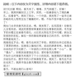 春的氣息作文開頭怎么寫