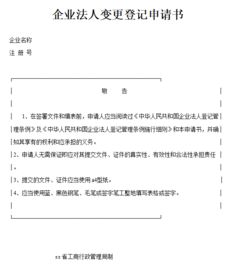 法人變更申請書報告(法人變更申請書)